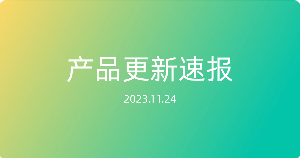 【产品更新】优化用户体验！