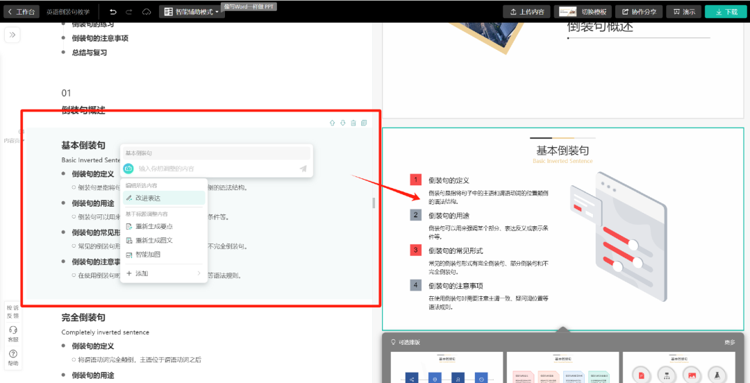 优秀“帕鲁”都应该学习的教育课件秘籍来啦！