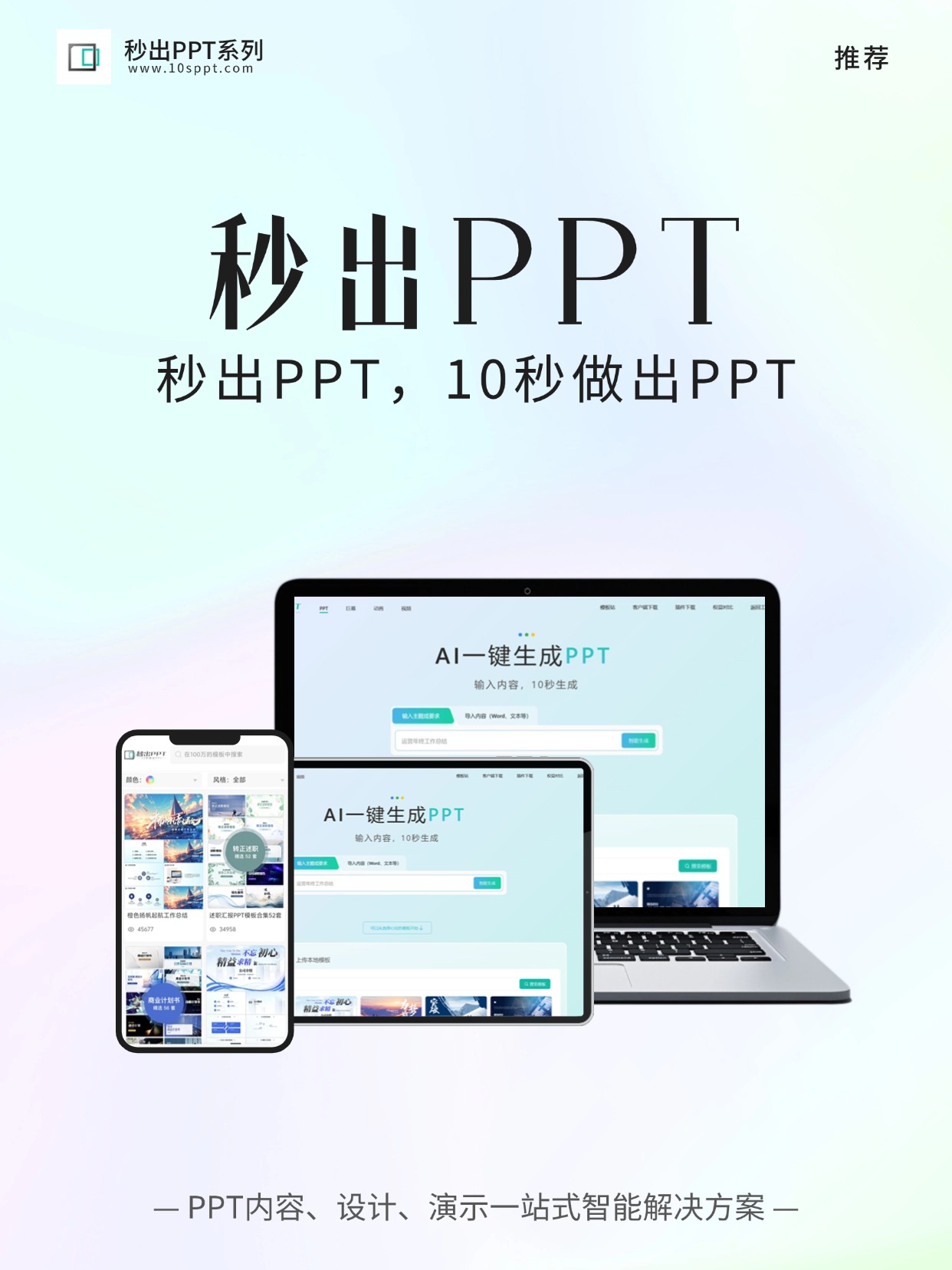 AI生成PPT工具测评—秒出PPT，AI PPT