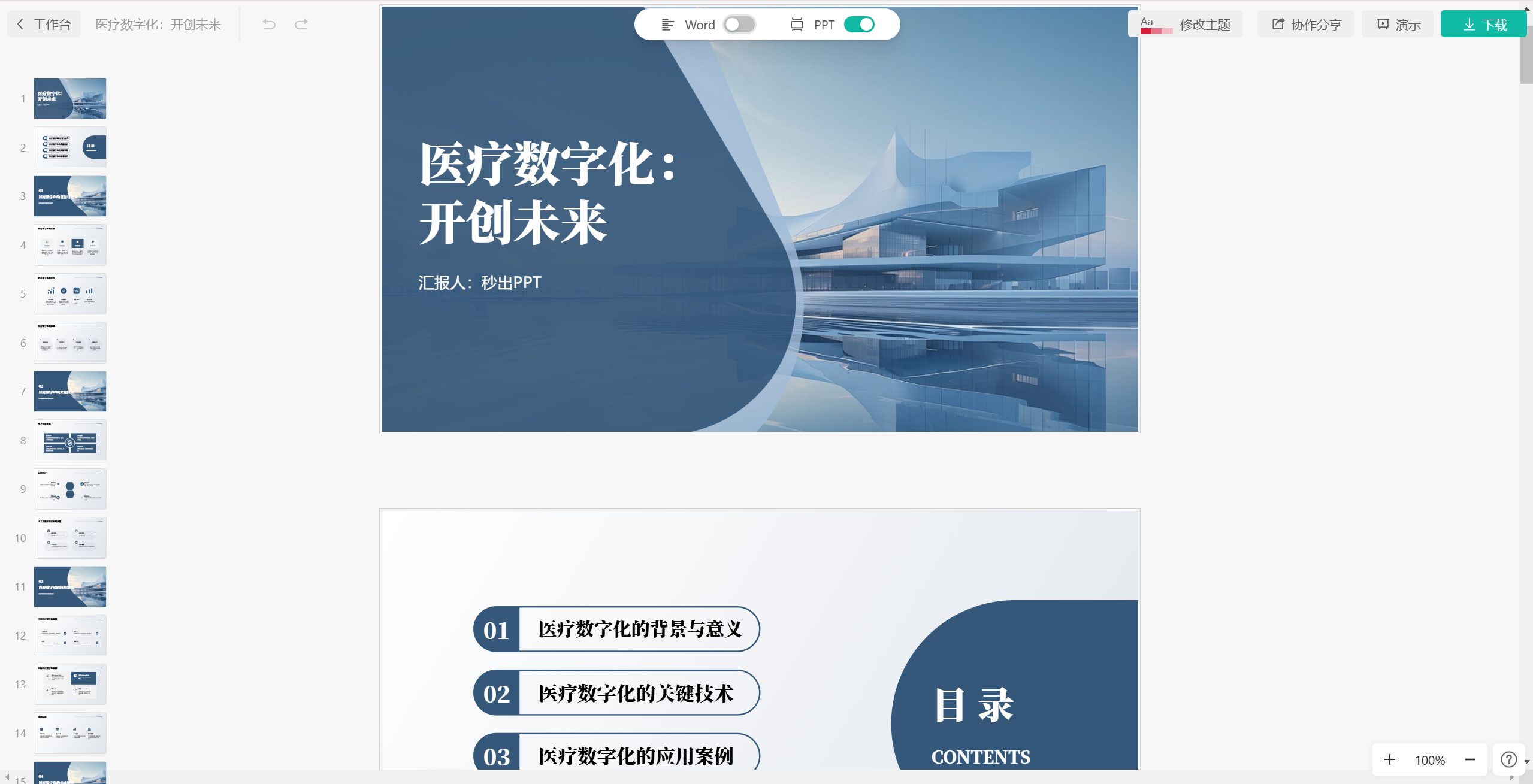 最新版AI生成PPT免费网站——秒出PPT