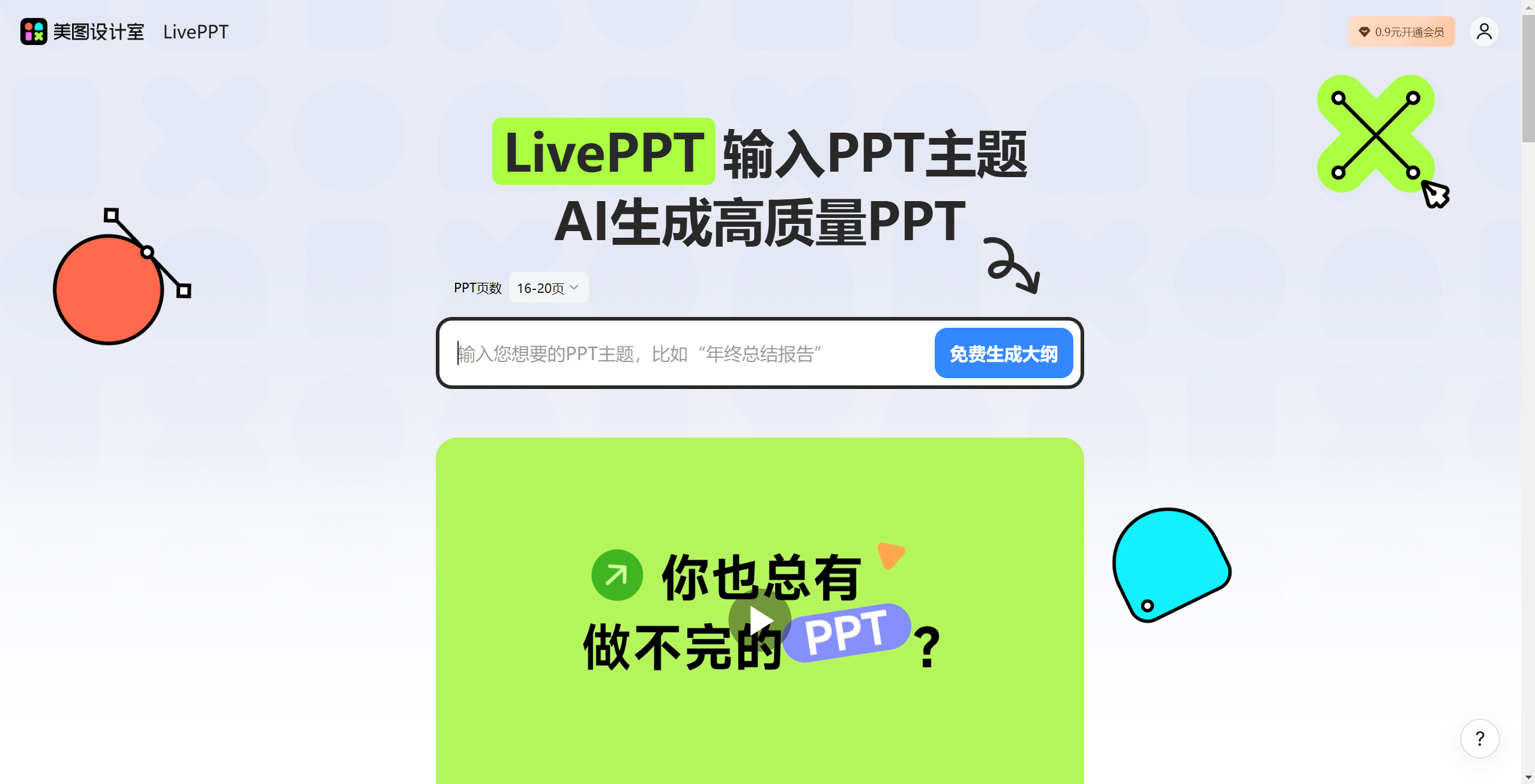 10个国内ai ppt超好用软件