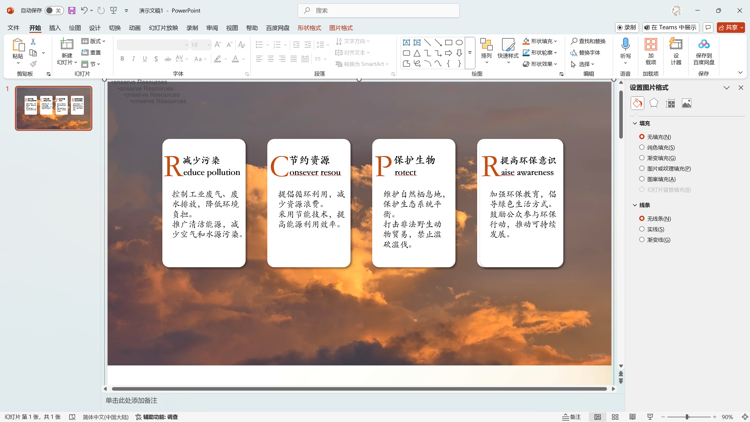 平滑往里加，PPT升华！（PPT滑盖效果制作）