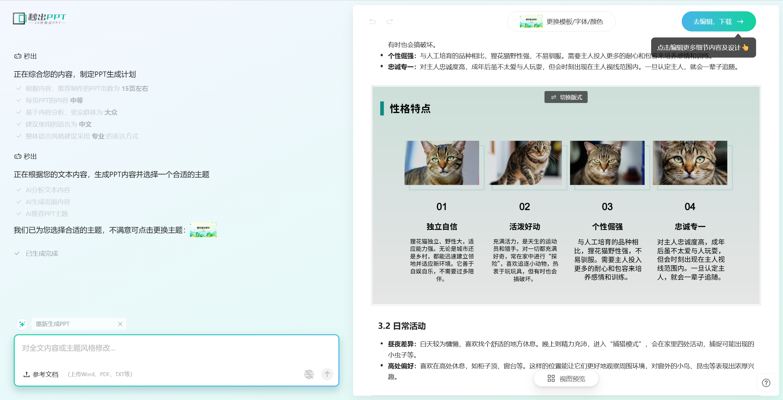 测试5个aippt一键生成工具，谁才是你的菜？