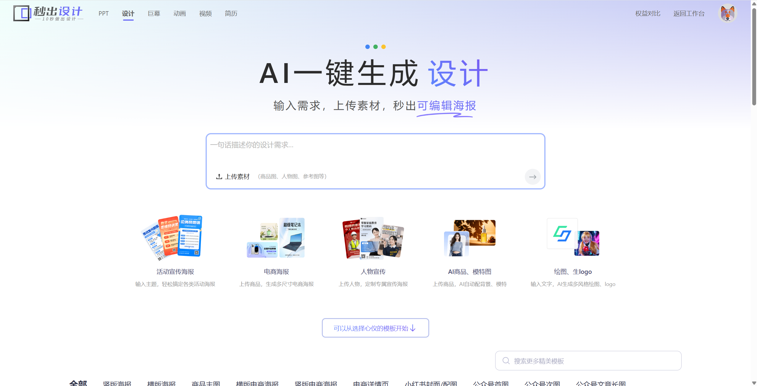 如何让ai去抄海报图？ai生图妙用！