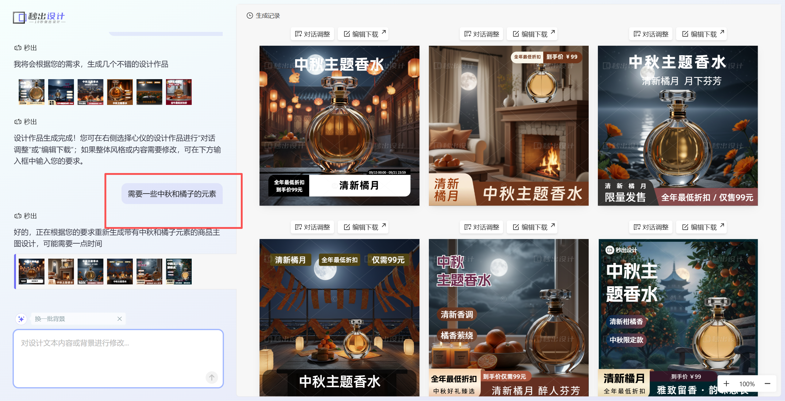 ai电商促销海报怎么做？