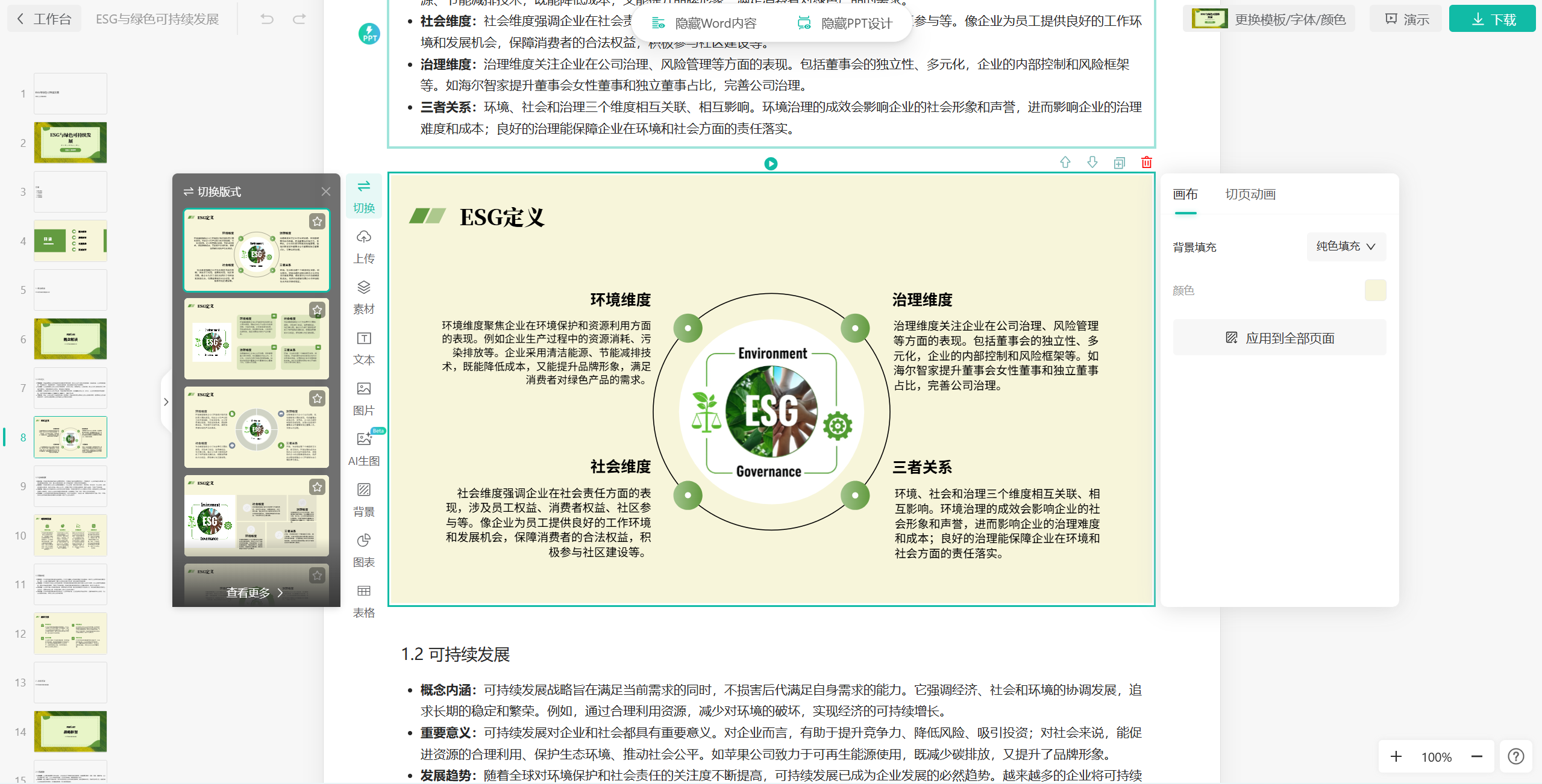 2025最好用的3大aippt推荐