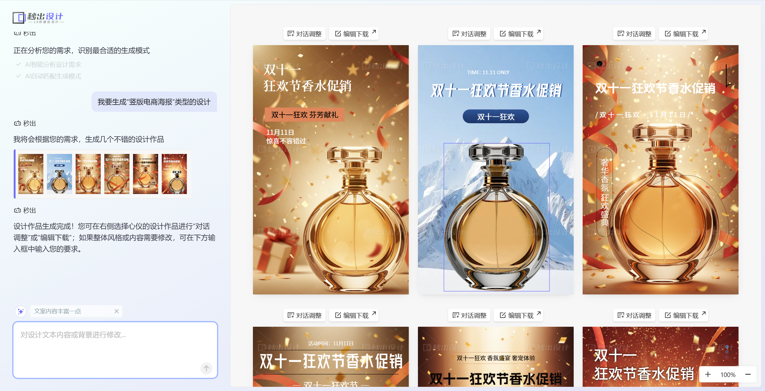 必收藏，双十一ai电商主图详细做法教程！