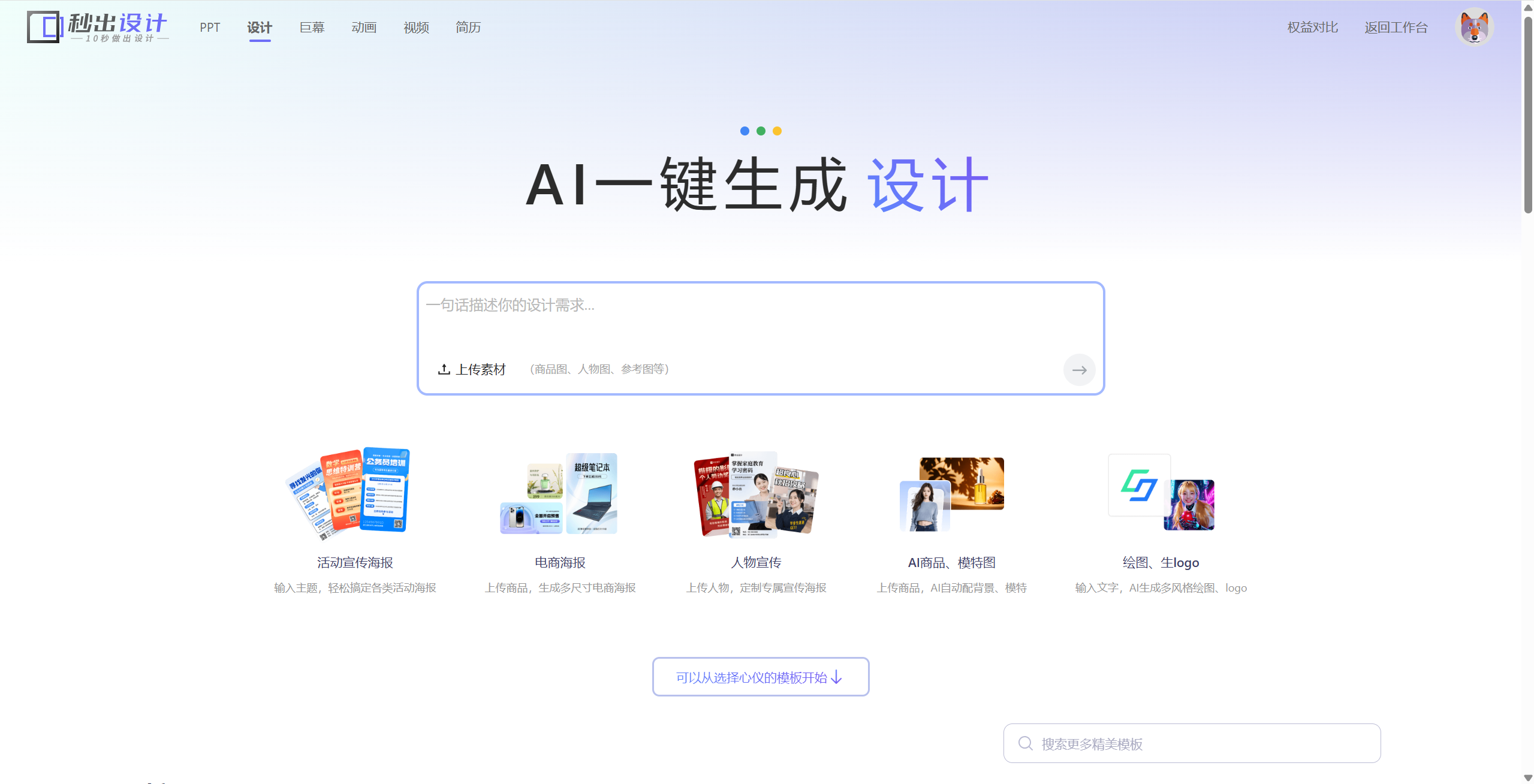 ai一键生成海报设计的工具是什么?