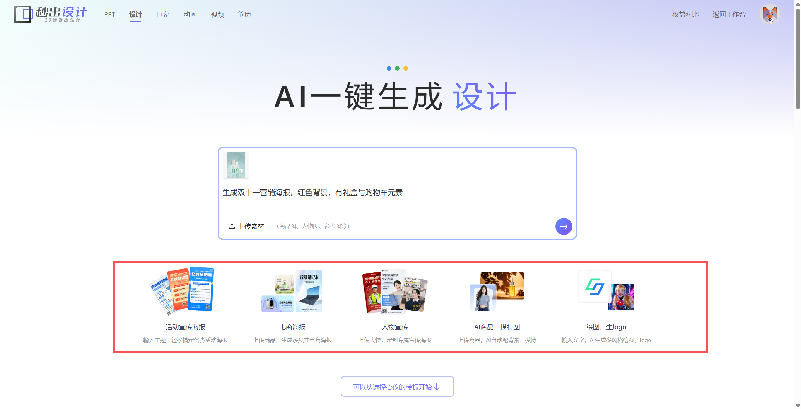 免费海报一键生成器在线工具推荐!