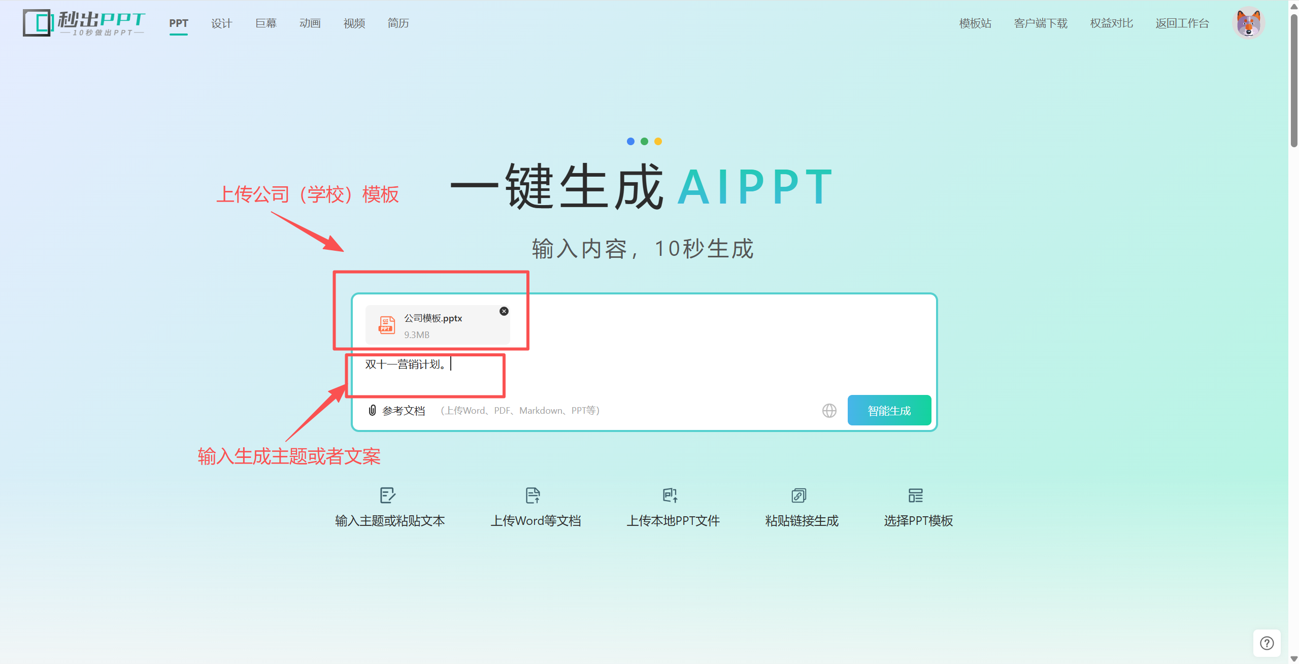 AI制作PPT怎么使用自定义模板？