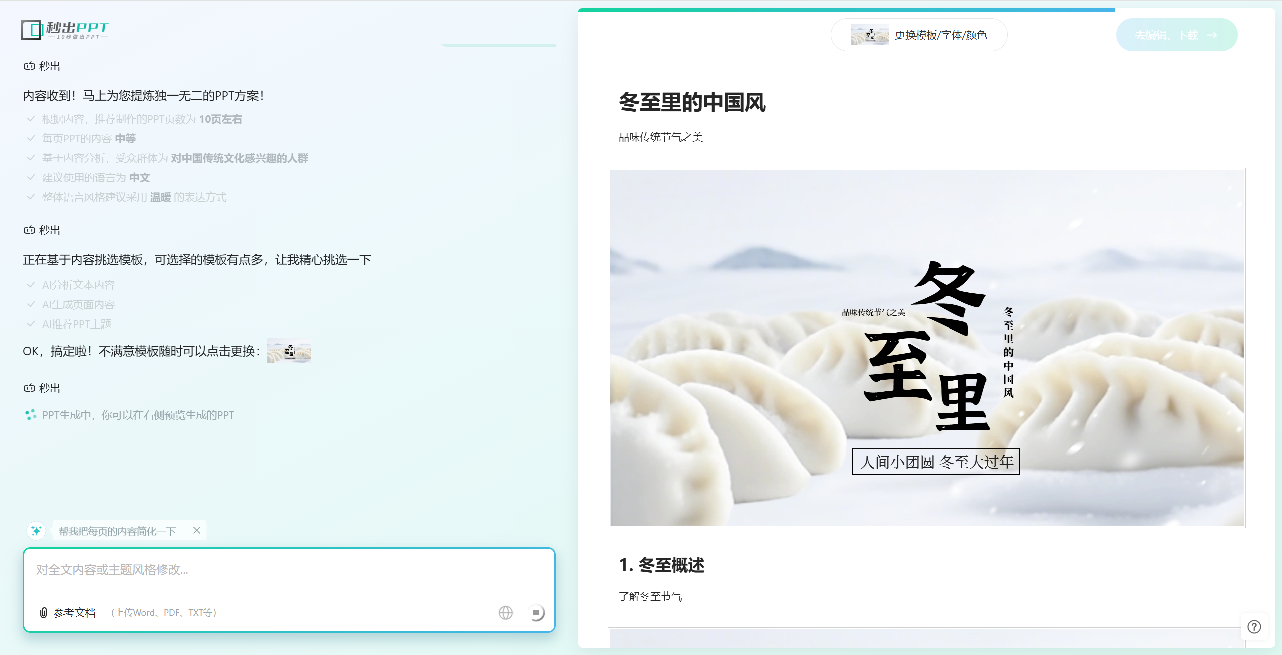 免费一键生成ppt的软件有哪些？