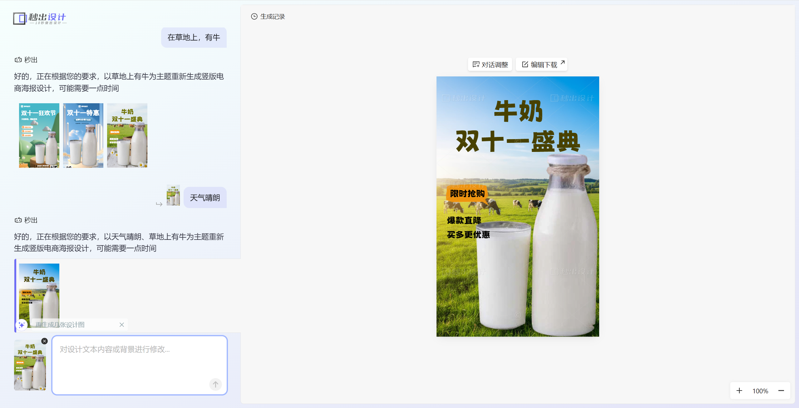 免费好用的在线海报生成器推荐