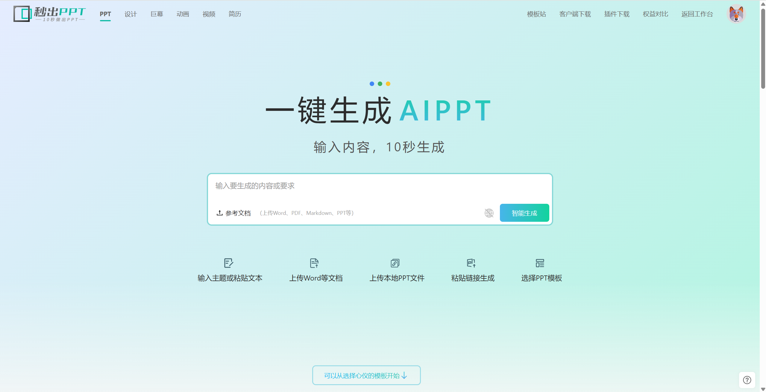 2025年最好用的10大ai生成ppt工具