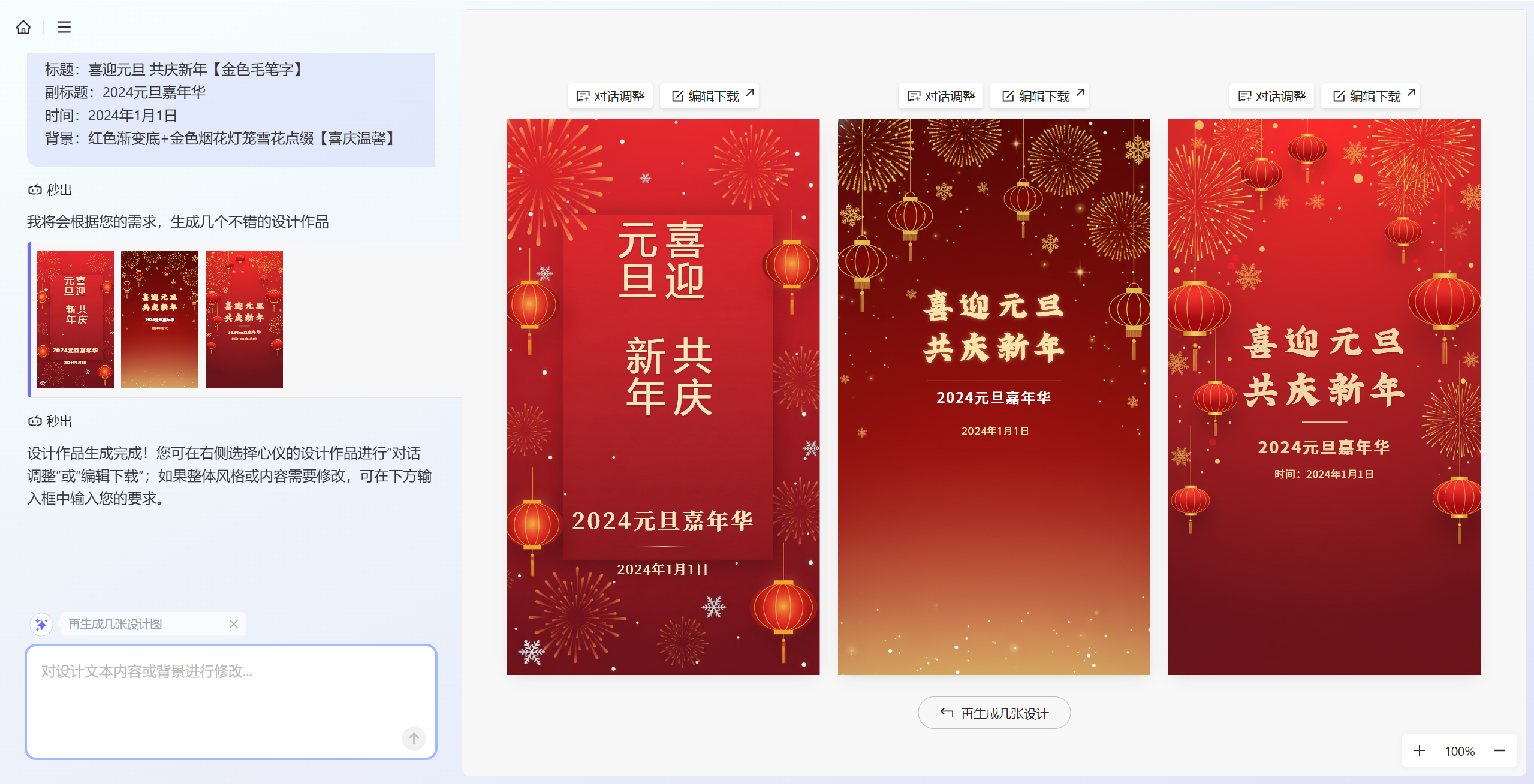 ai生成海报工具选哪个？相比于稿定设计，我更推荐秒出设计-seo