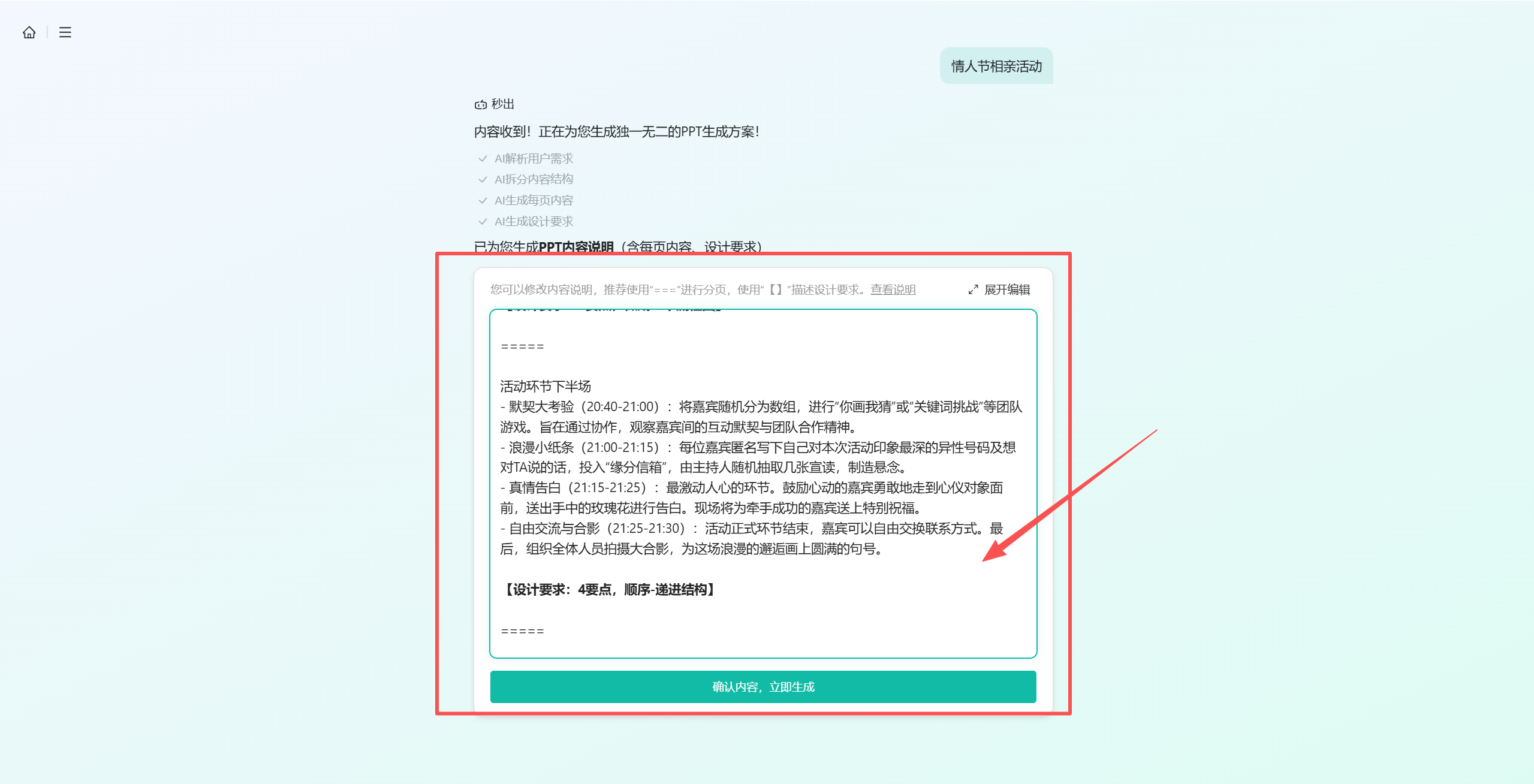 2026年生成PPT免费工具有哪些？秒出PPT你要什么就生成什么！