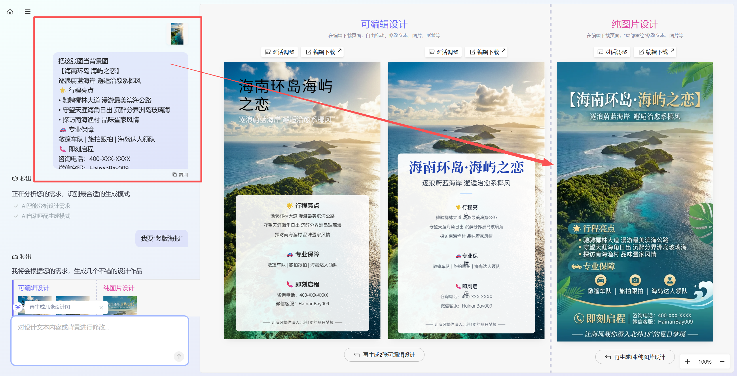 旅游营销海报怎么做？秒出设计帮你3分钟搞定！