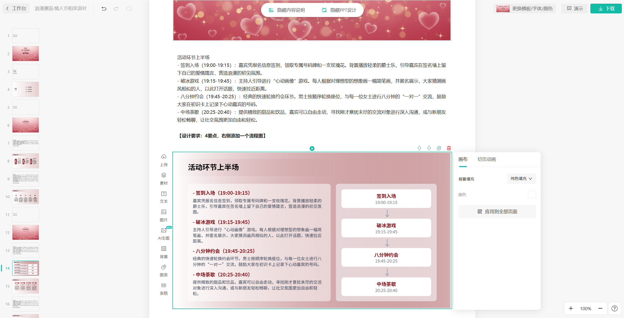 如何利用Deepseek，3分钟做出海报？这款AI海报工具一定要试试！