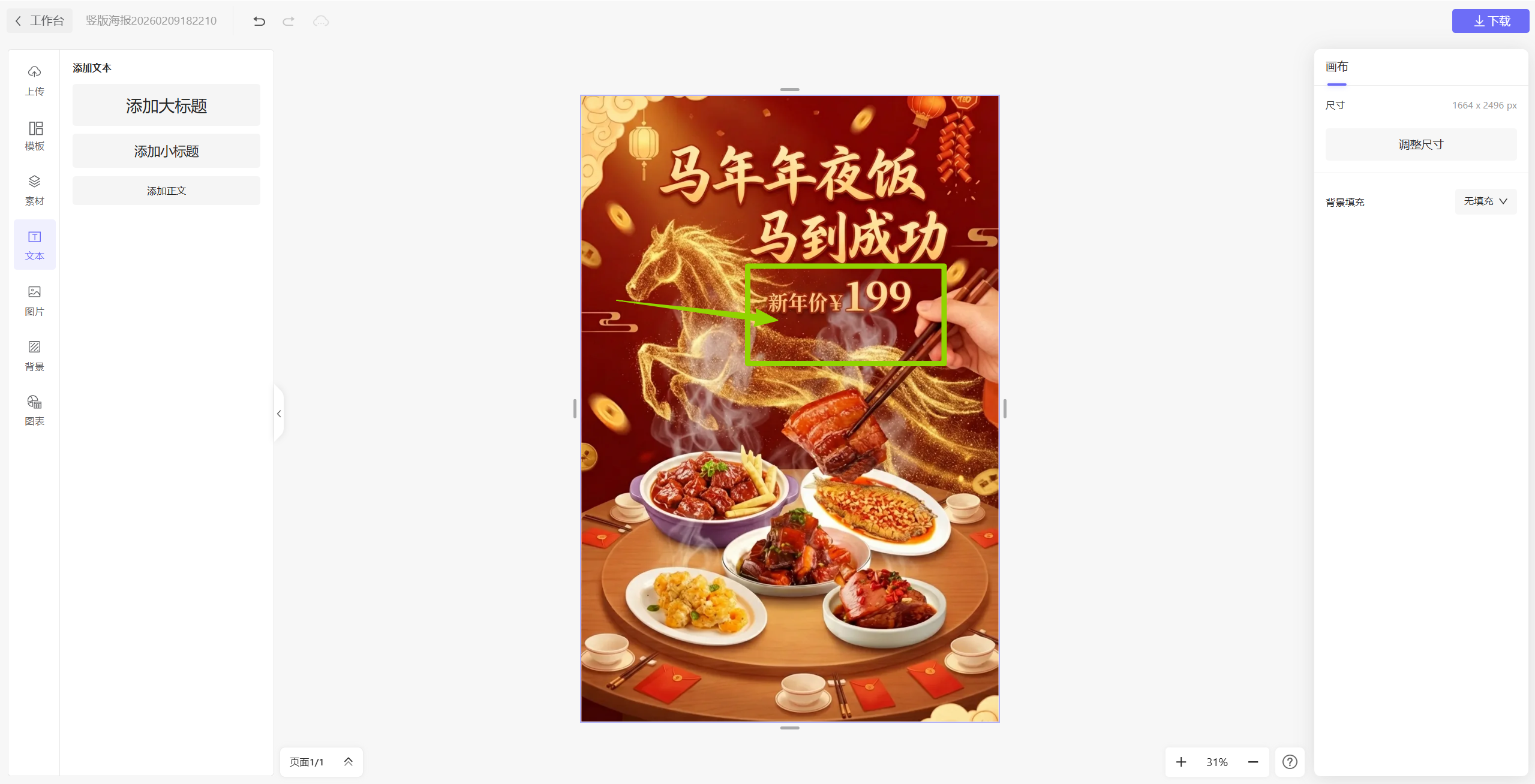 2026年最新的新年营销海报AI制作，实体店网店通用方法！