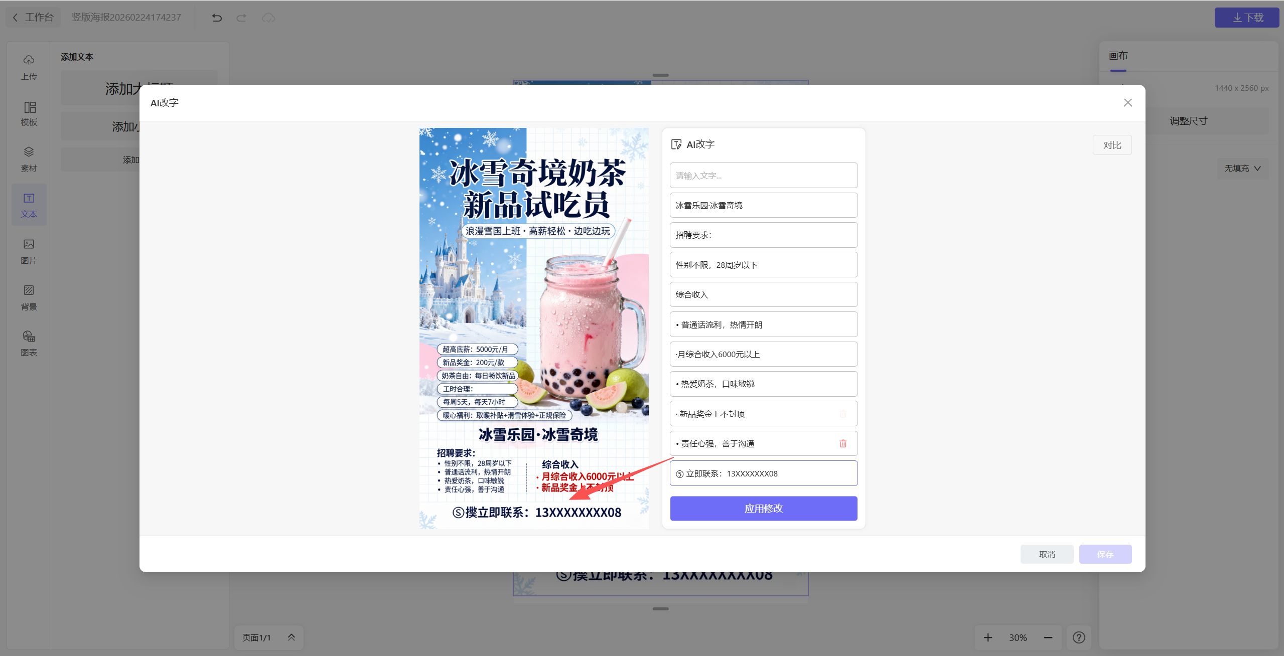 招聘海报怎么做？秒出设计一键帮你搞定！