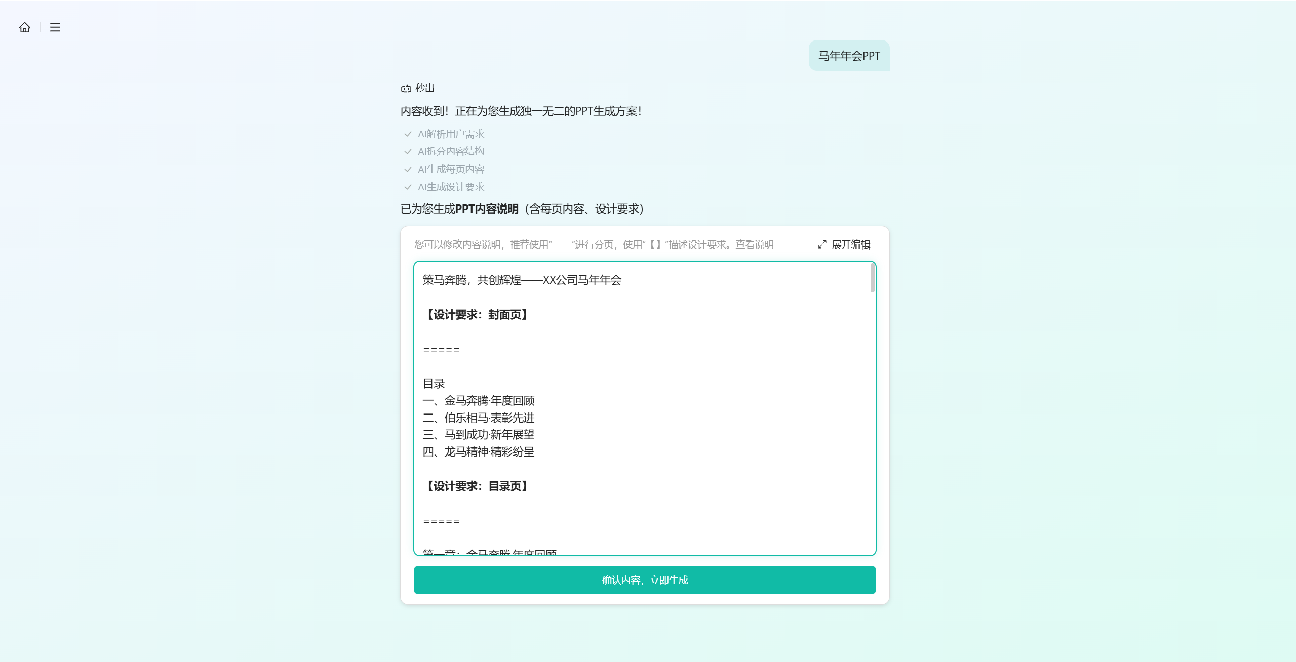 2026年超好用的AI生成PPT工具推荐（秒出PPT上榜）