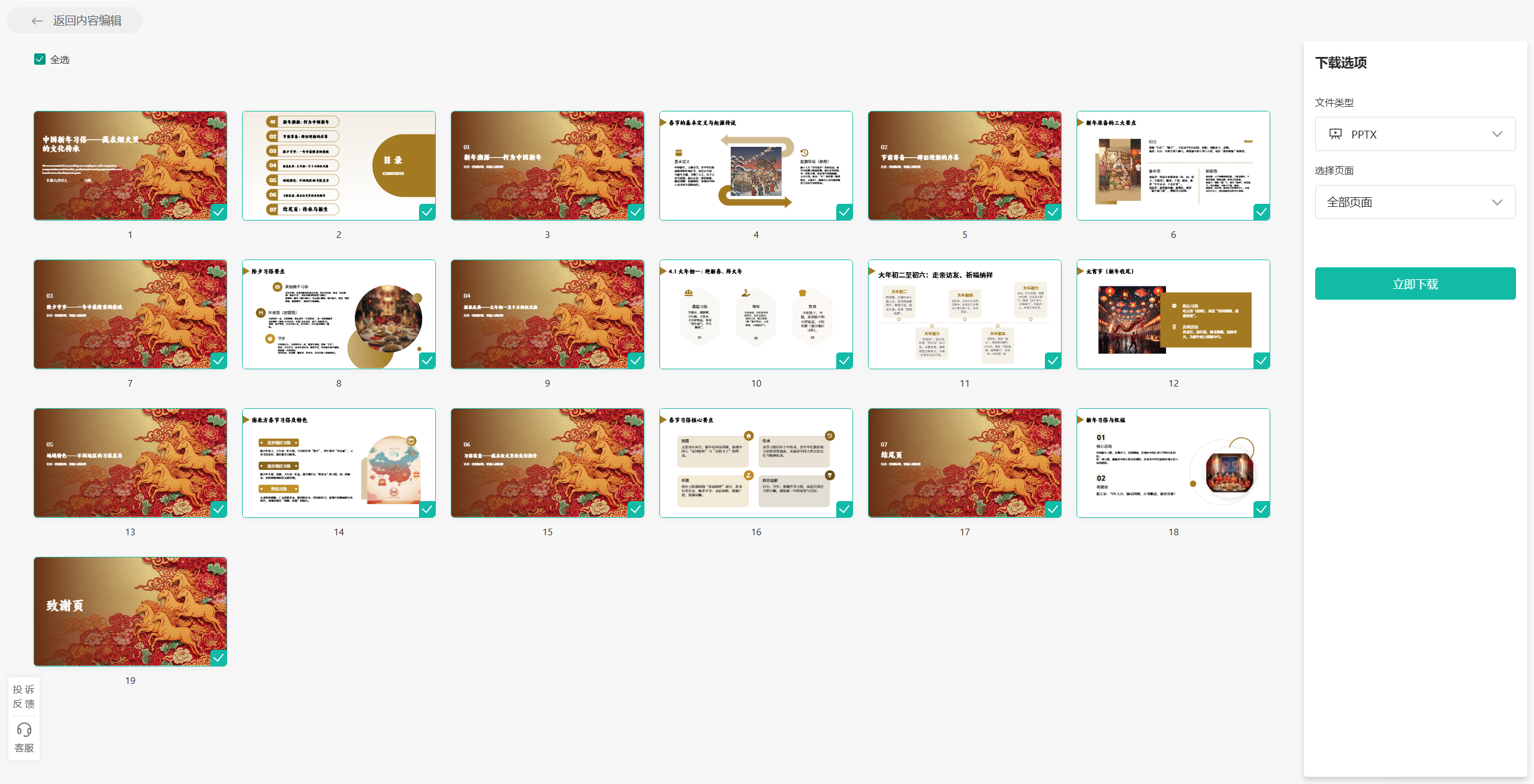 如何使用豆包来AI生成精美PPT？