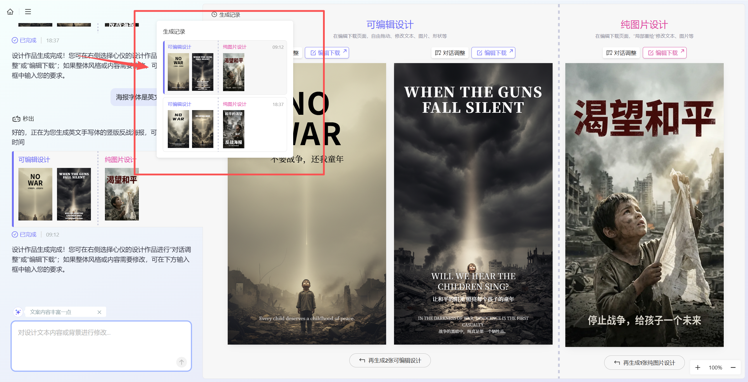 如何做出一张的反战海报？ai海报自动生成！