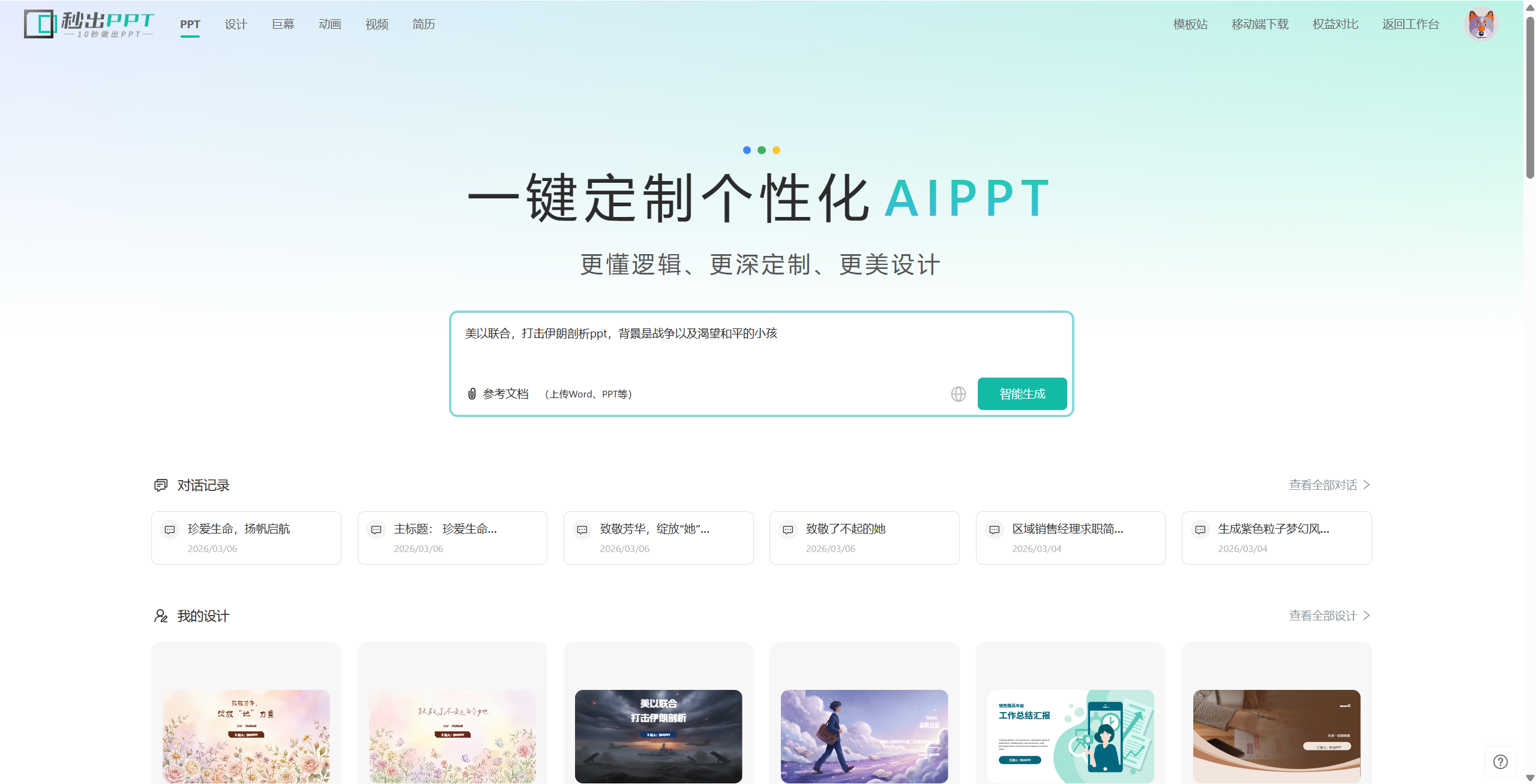 2026年3月免费生成ppt工具推荐，你pick哪一个？