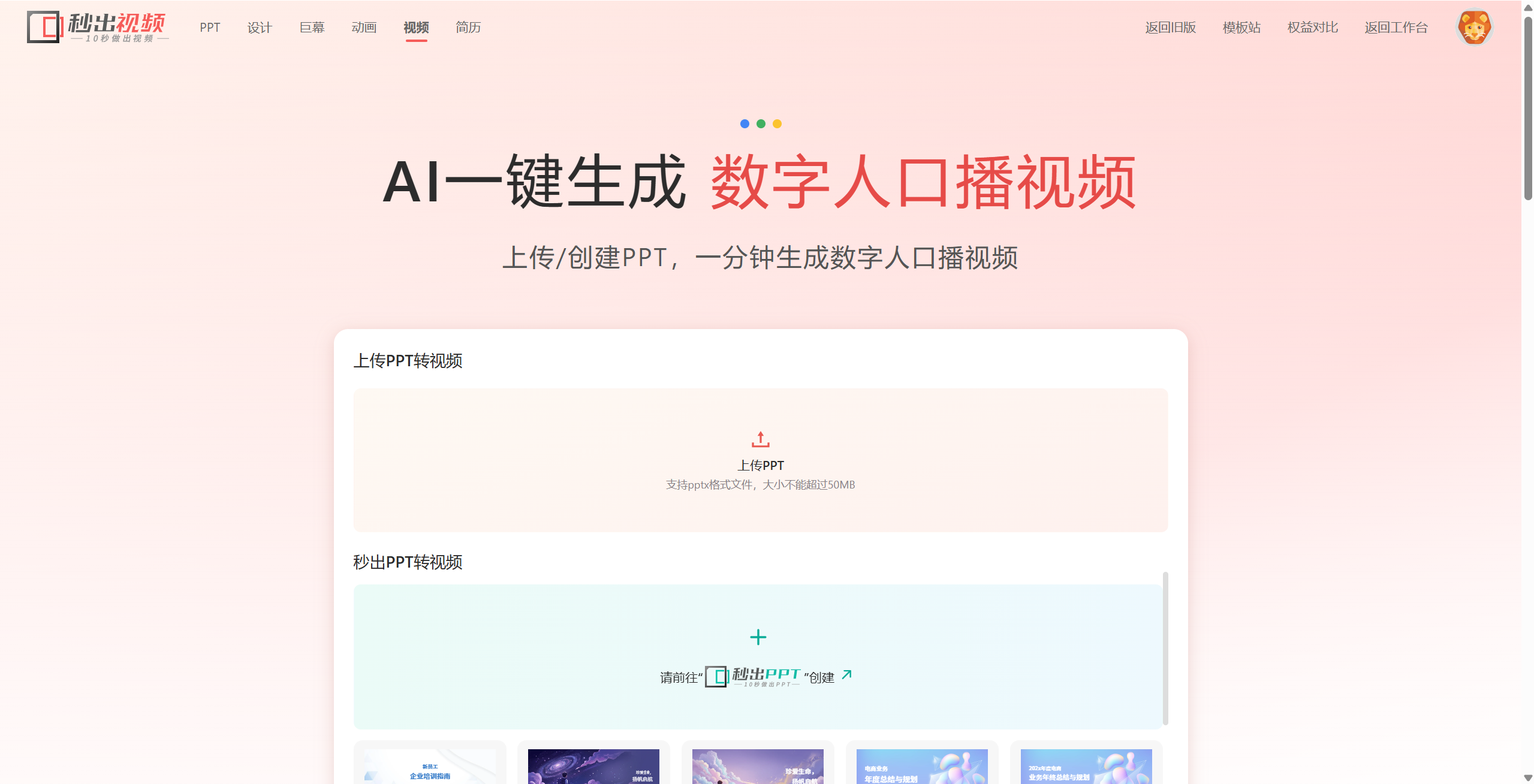 【教师必看】AI一键生成数字人口播微课视频，高效备课省时间！