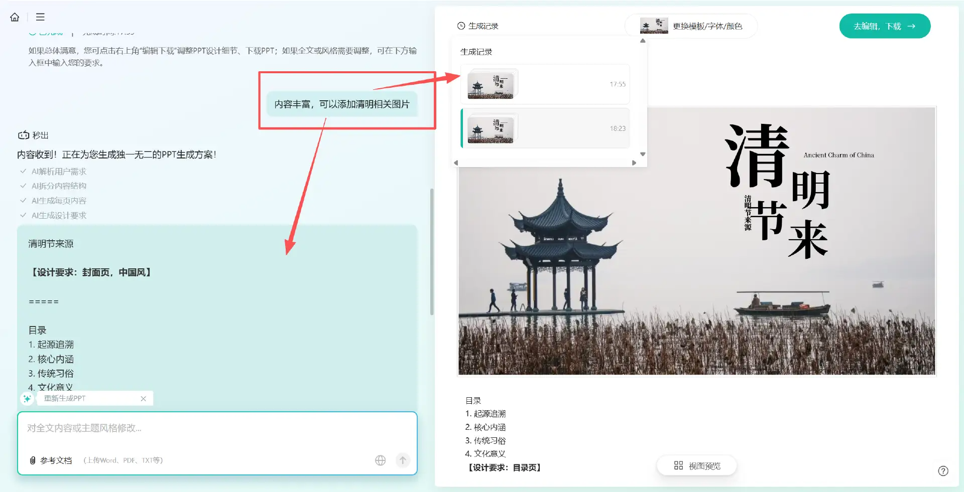 豆包怎么生成ppt？这个方法你一定要记住！