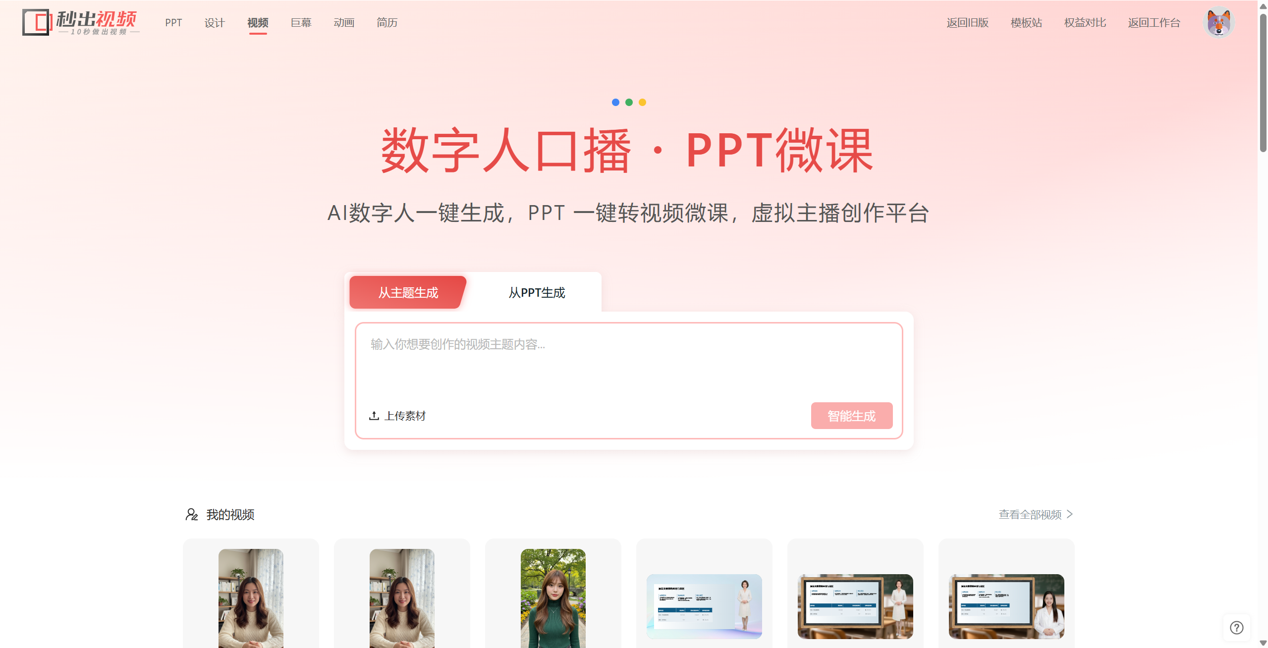 如何将ppt生成视频？秒出视频支持ppt一键转视频！